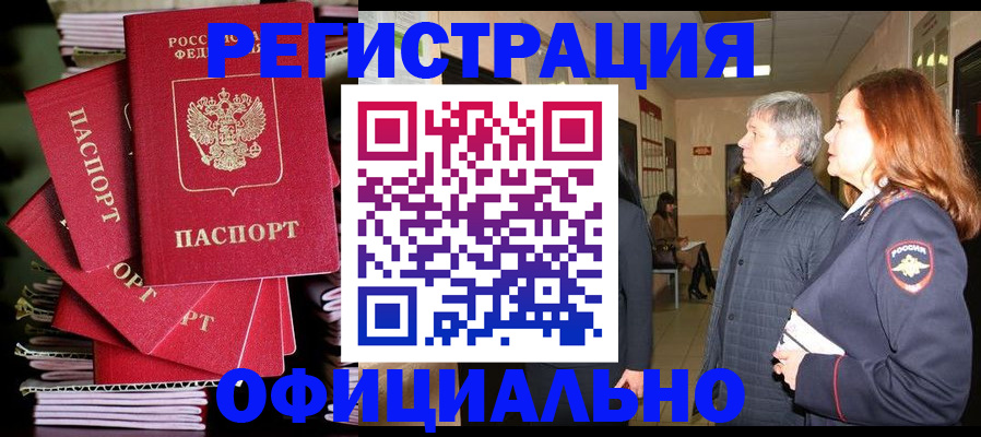 купить прописку в Ухте