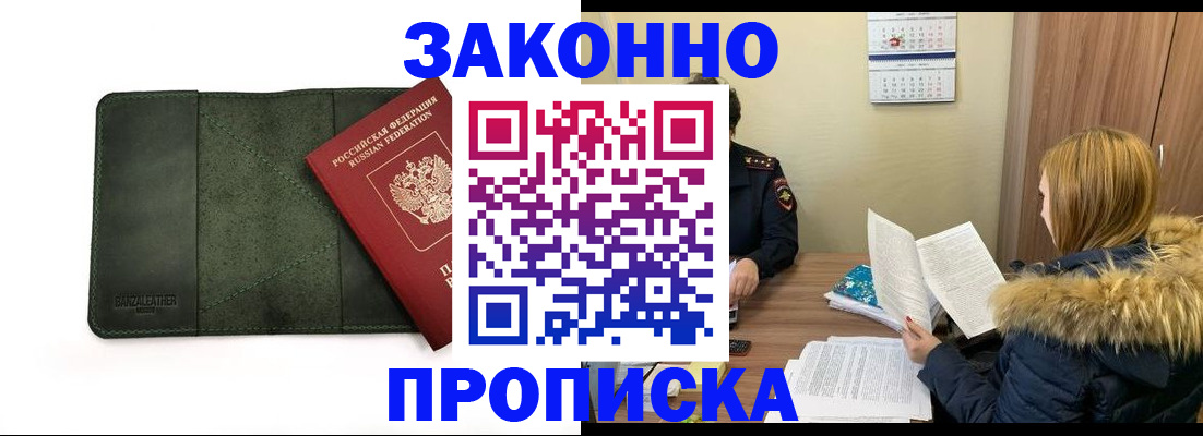 прописка гарантия в Ухте